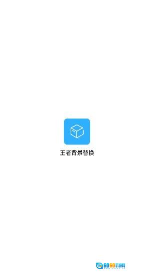王者背景替换官方最新版图1