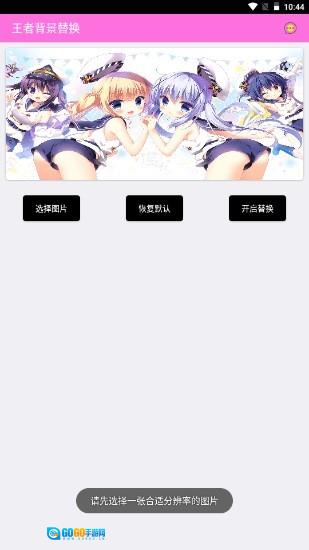 王者背景替换官方最新版图2