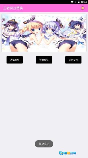 王者背景替换官方最新版图4