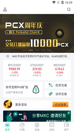 mxc交易所图3