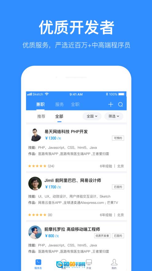 程序员客栈官方正版图3