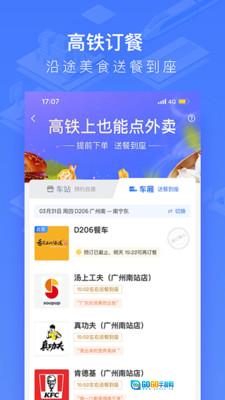 掌上高铁安卓版图2