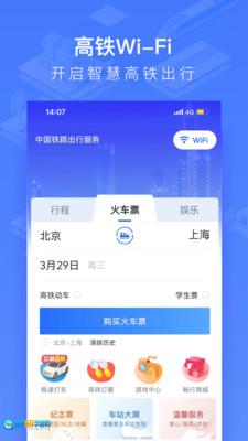掌上高铁安卓版图4