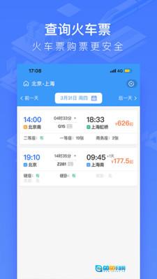 掌上高铁安卓版图3