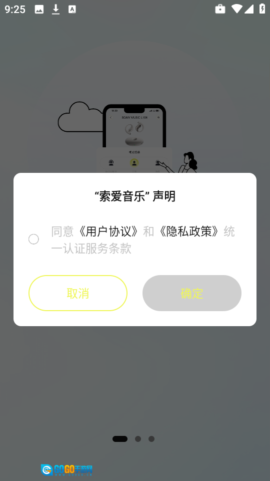 索爱音乐通用版图3