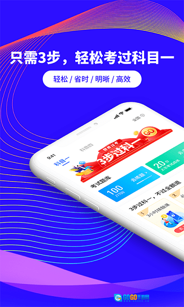 安安教练科目一安卓免费版图1