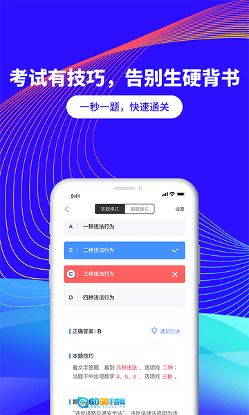 安安教练科目一安卓免费版图3