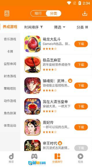 当乐官方正版图2