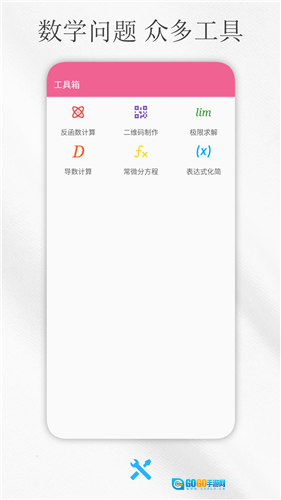 解方程计算器安卓免费版图3