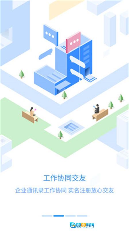 员工之家安卓版图2
