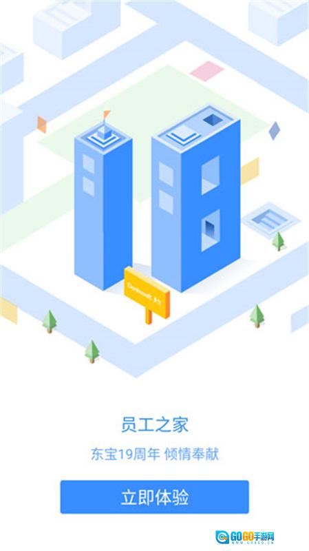 员工之家安卓版图4