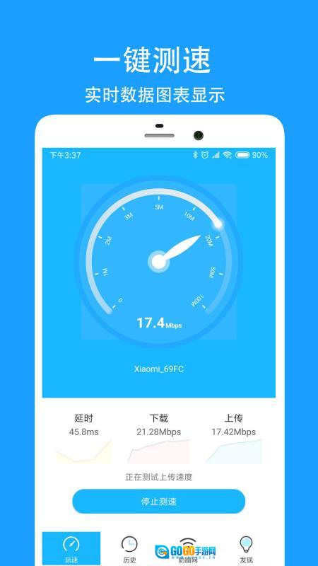 网络测速大师免费版图1