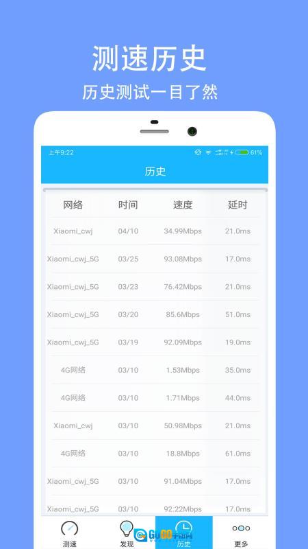 网络测速大师免费版图2