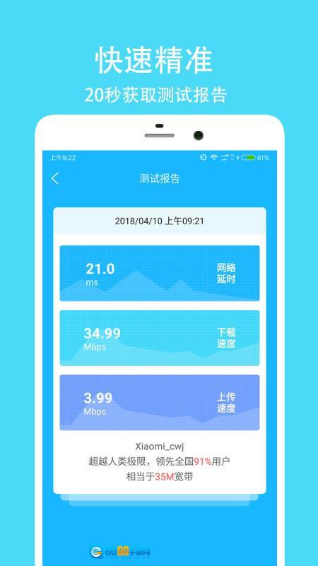 网络测速大师免费版图3