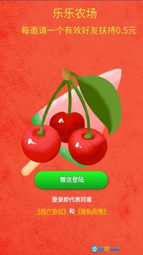 乐乐农场红包版图3