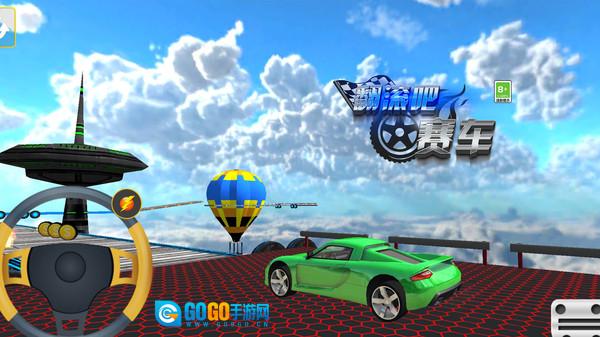 翻滚吧赛车版图1