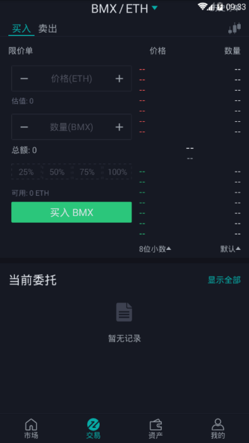 bitmart交易所app图3