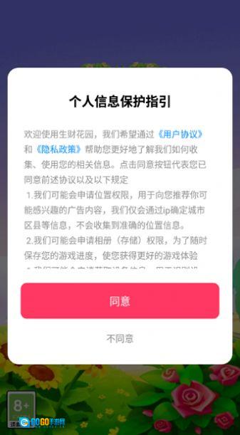 生财花园红包版图2