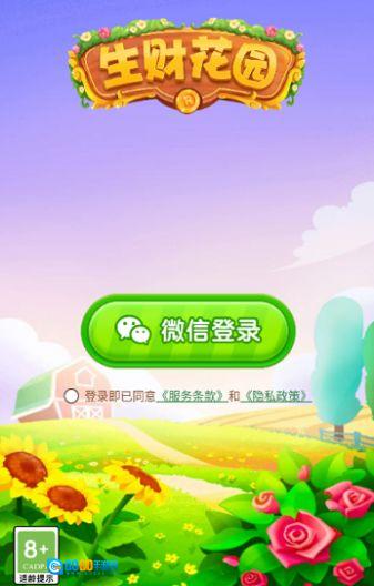 生财花园红包版图3