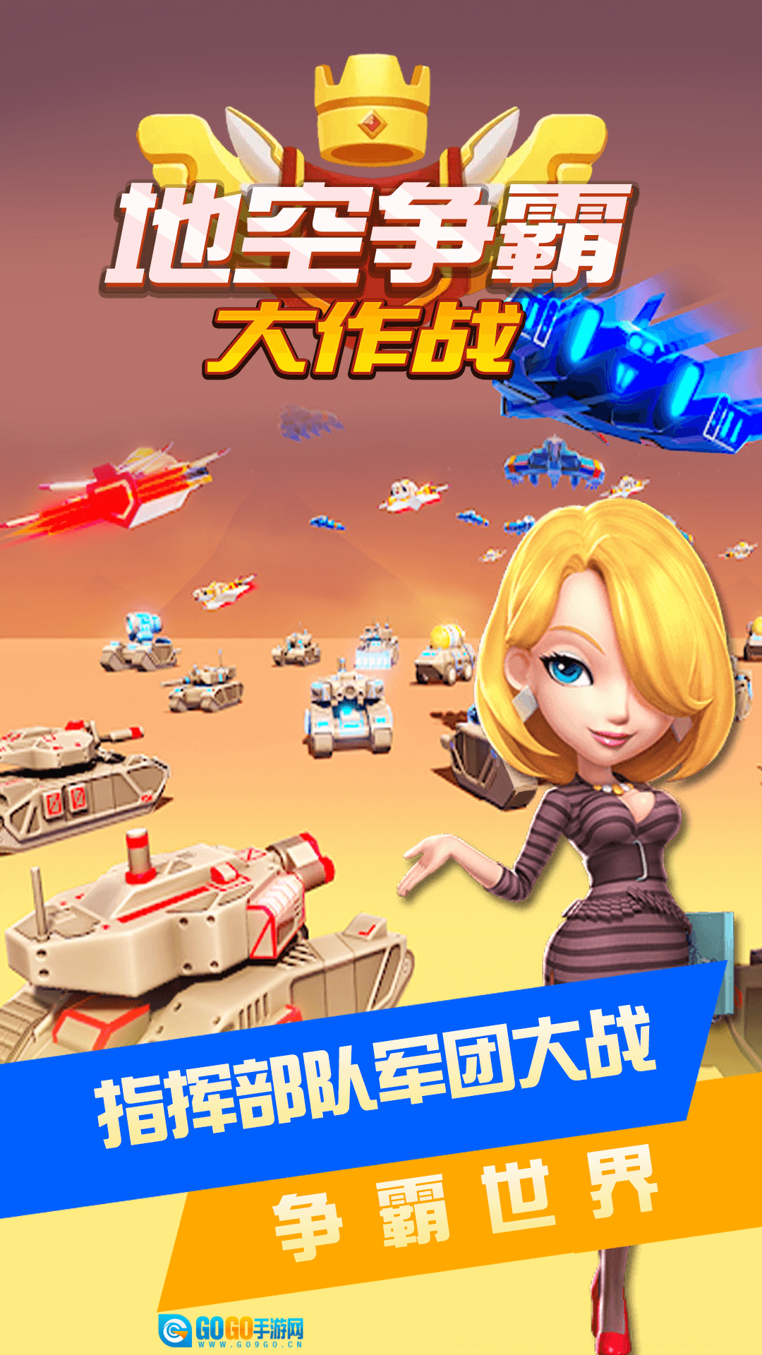 地空争霸大作战版图1