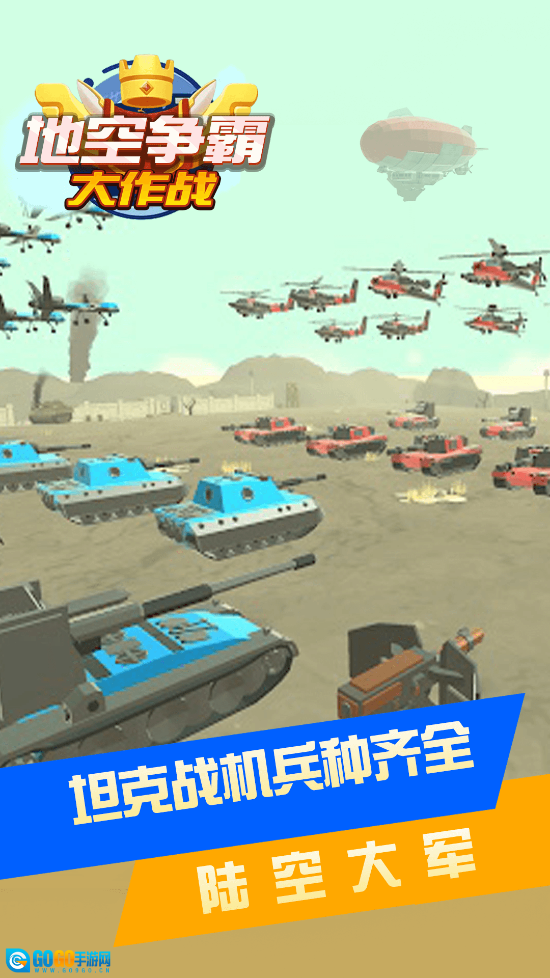地空争霸大作战版图2