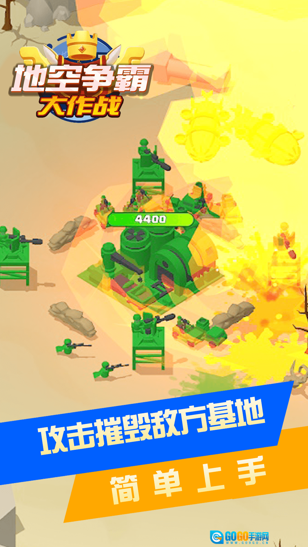 地空争霸大作战版图3