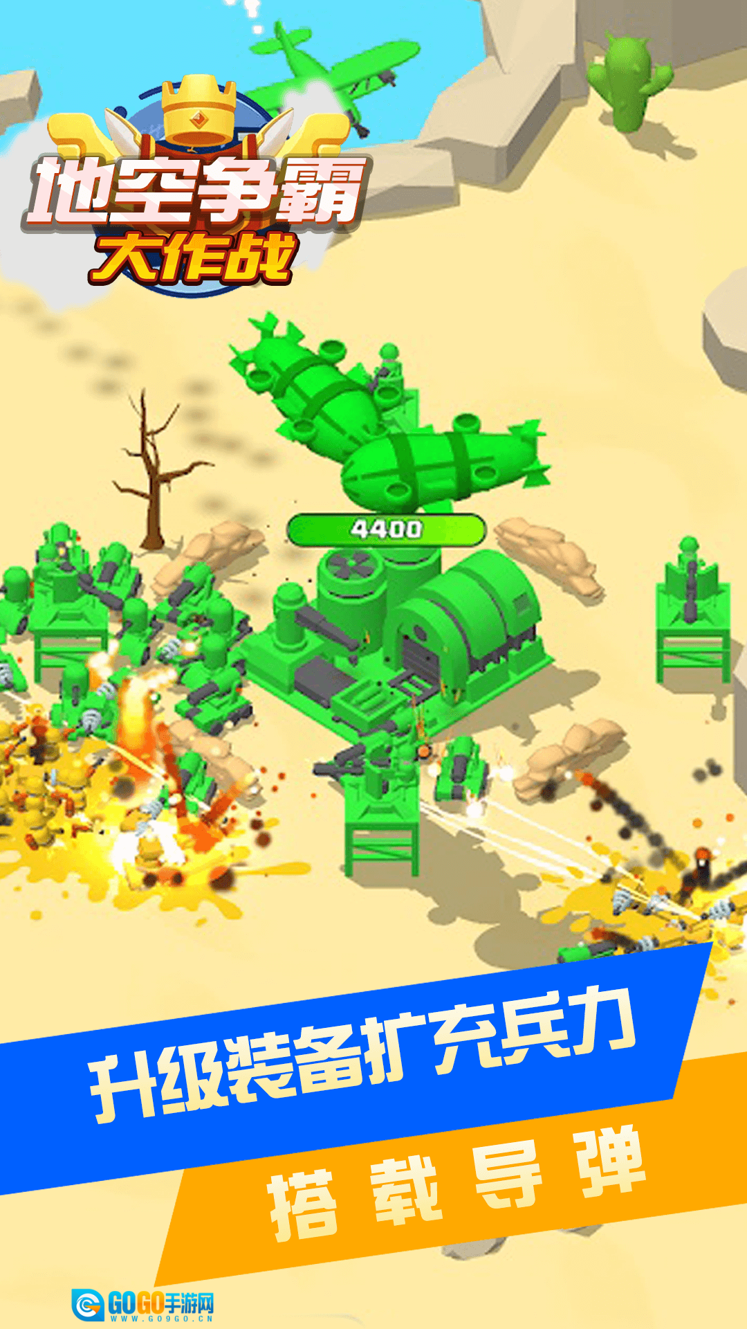 地空争霸大作战版图5