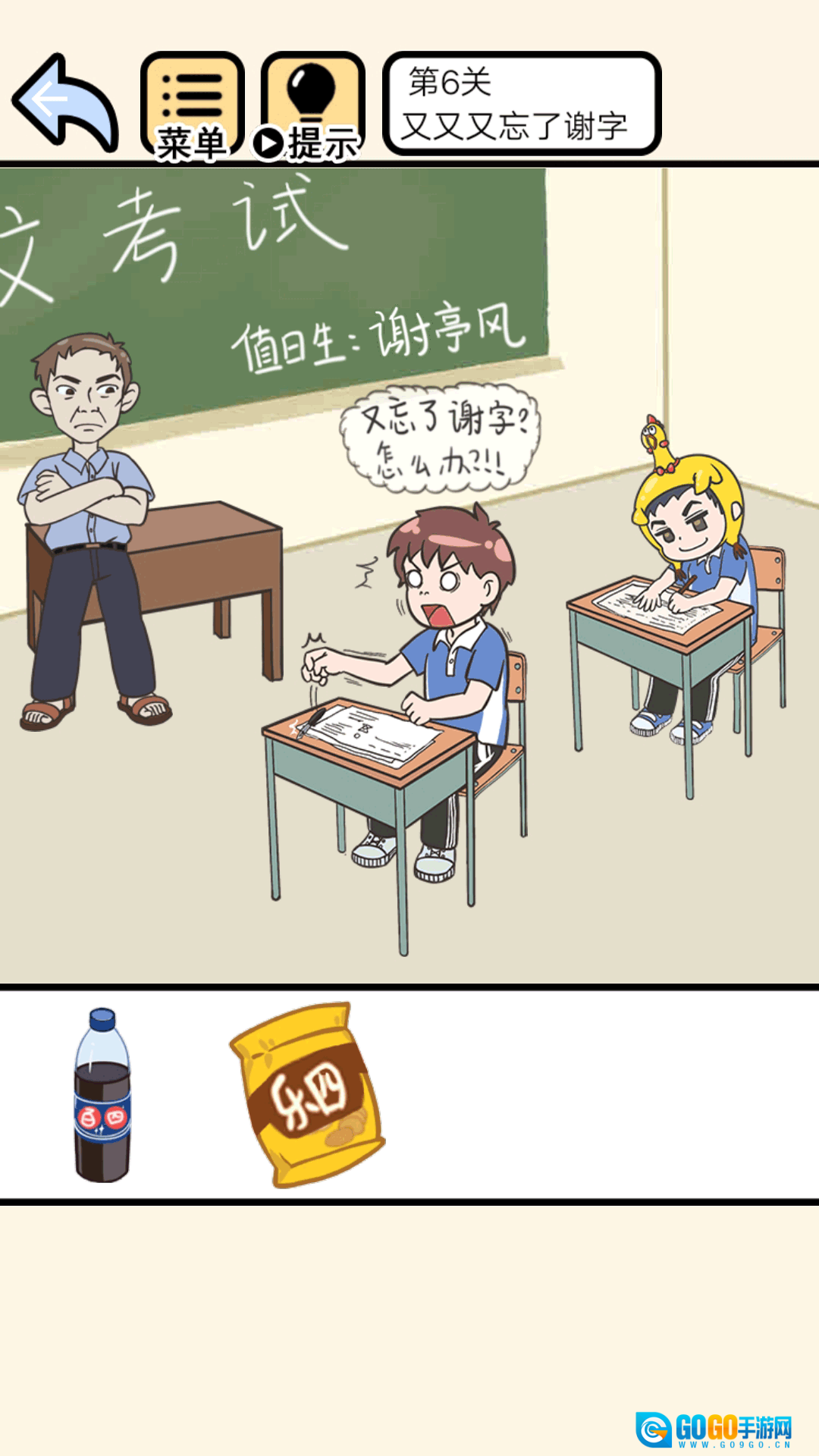 老师别生气版图4