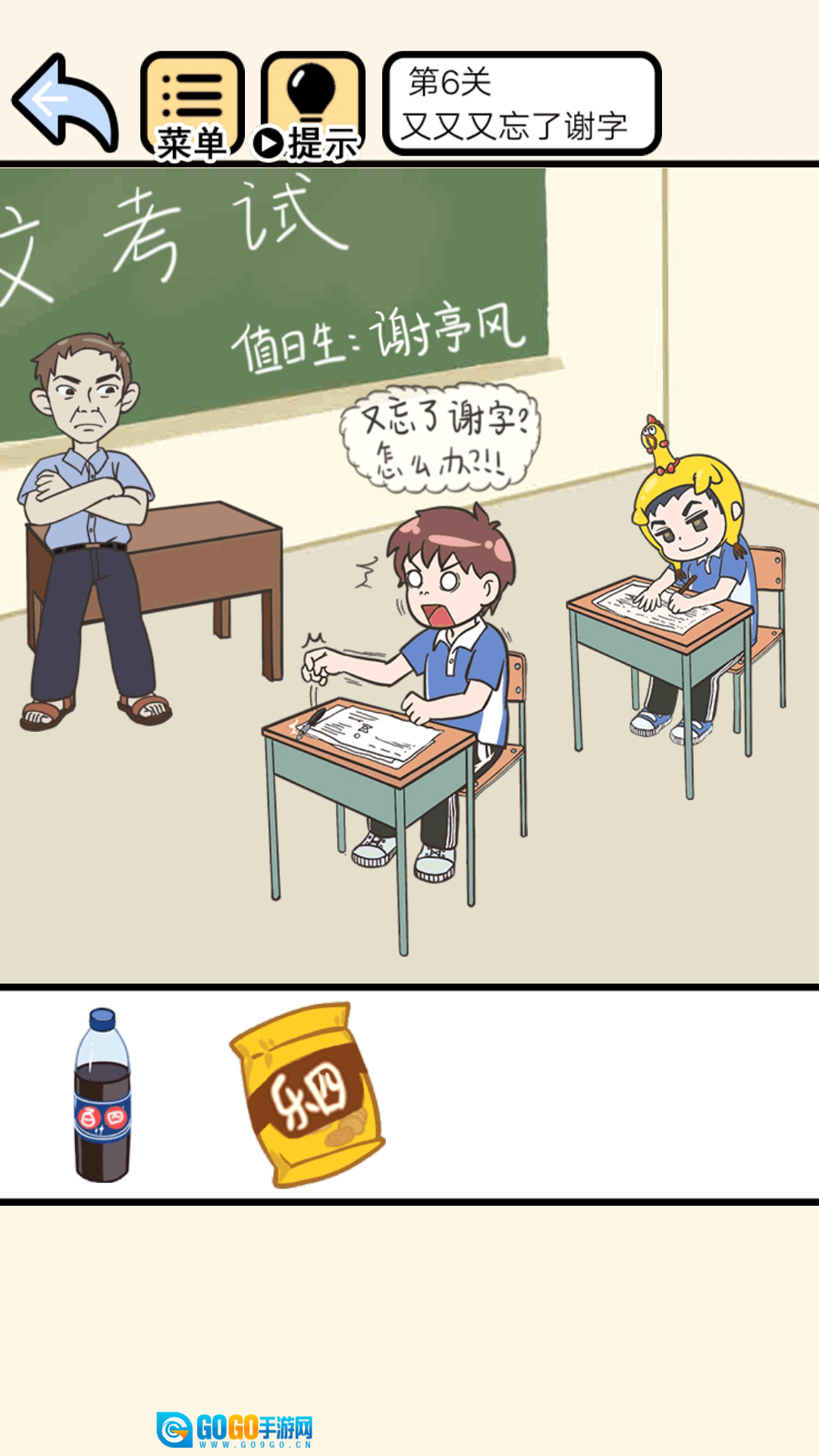 老师别生气版图6