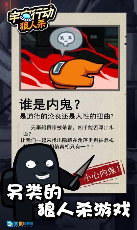 宇宙行动狼人杀版图1