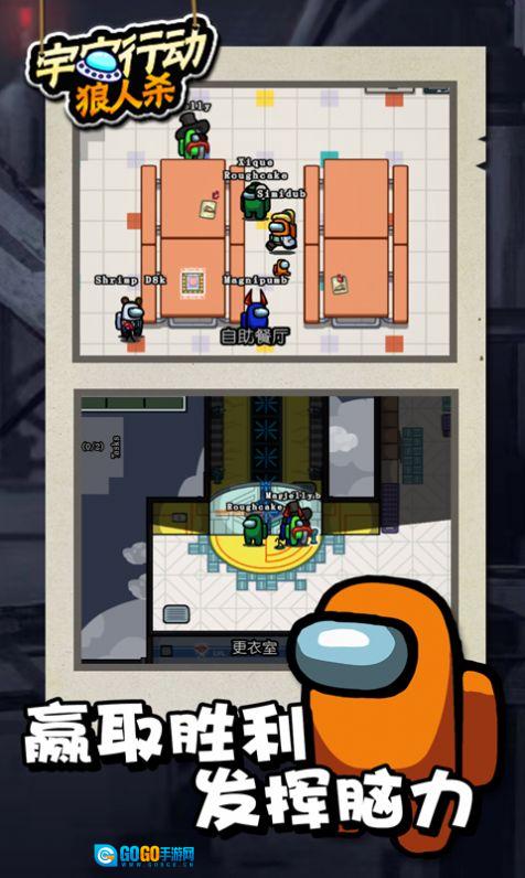 宇宙行动狼人杀版图3