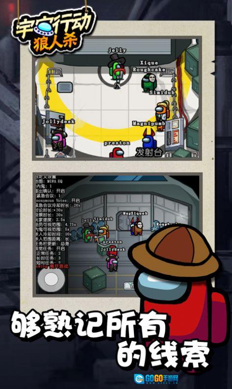 宇宙行动狼人杀版图2