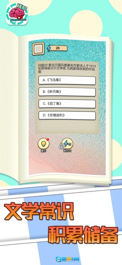 全民大烧脑红包版图1