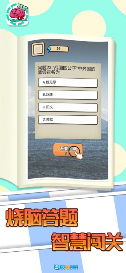 全民大烧脑红包版图2