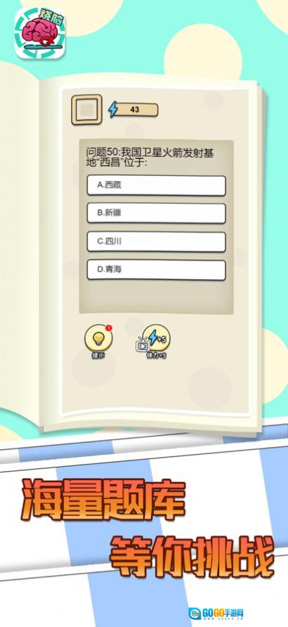全民大烧脑红包版图4