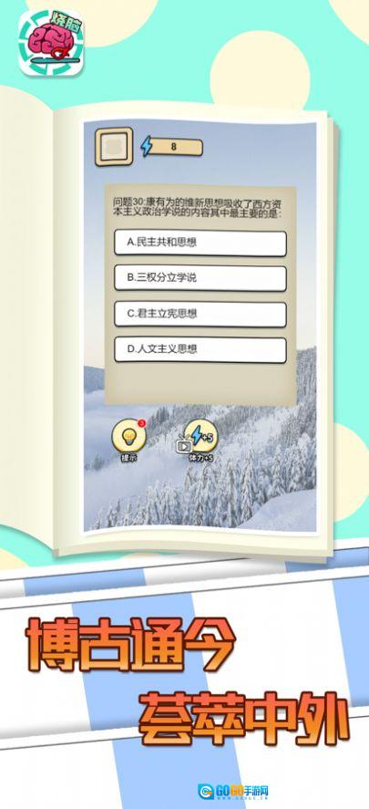 全民大烧脑红包版图5