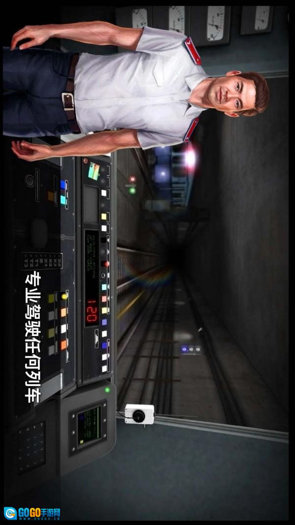 城市地铁驾驶员版图3