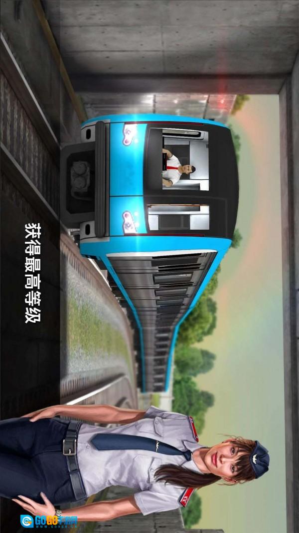 城市地铁驾驶员版图4