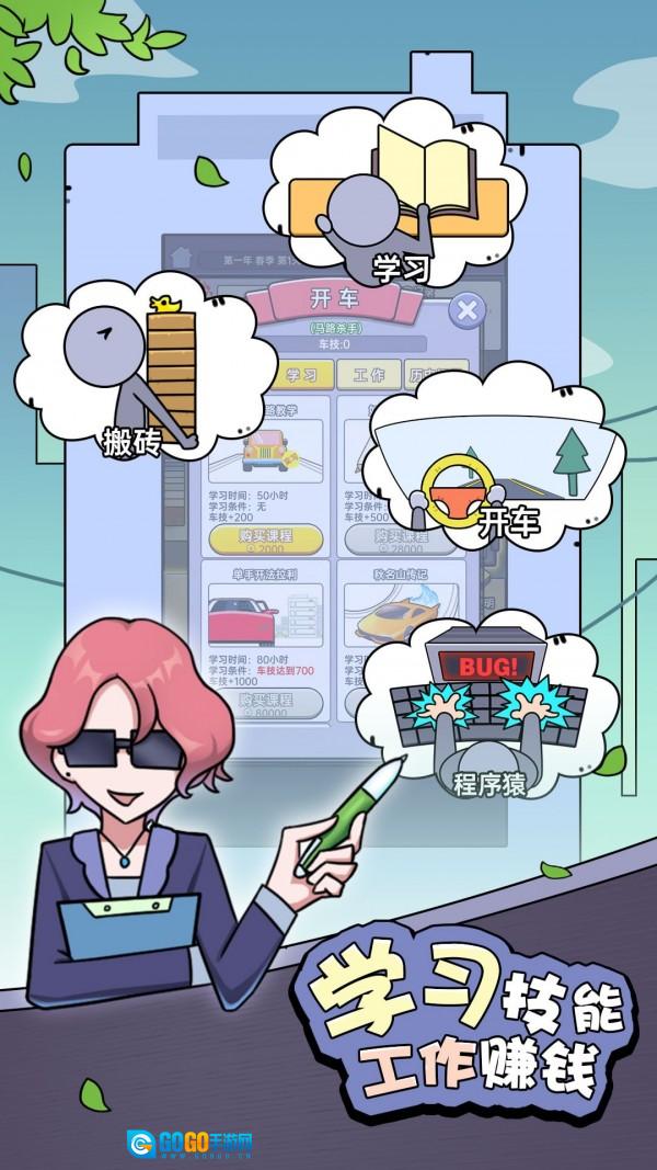 打工买房模拟版图3