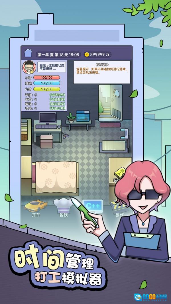 打工买房模拟版图5