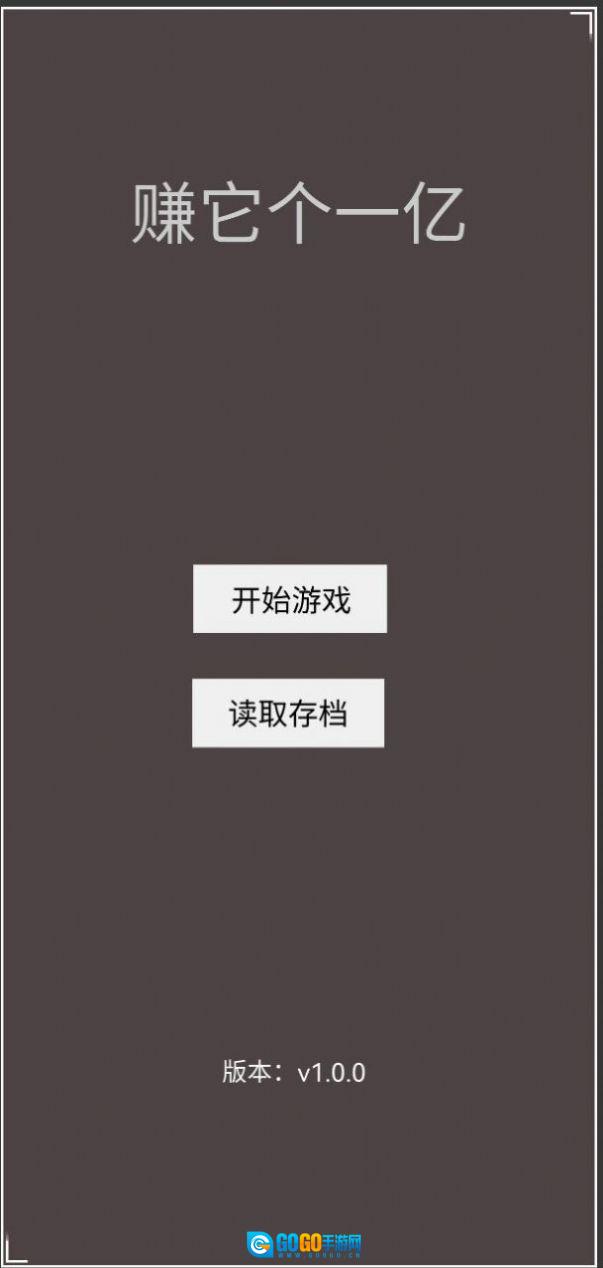 赚它个一亿红包版图1