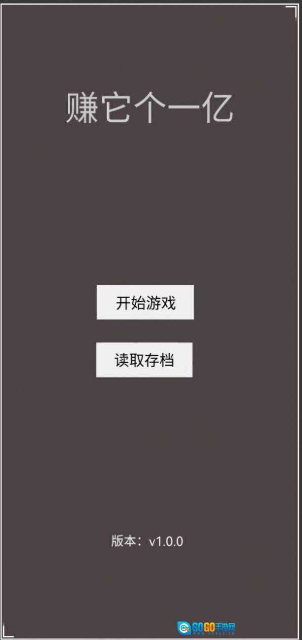 赚它个一亿红包版图4
