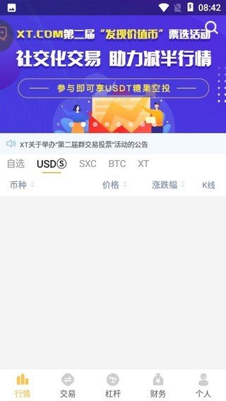 xt交易所软件图3