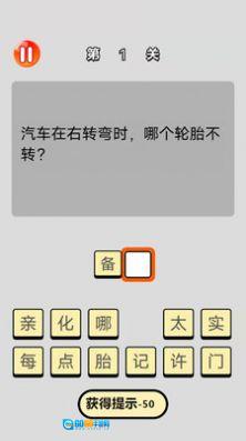 单机脑筋急转弯版图2