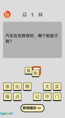单机脑筋急转弯版图4