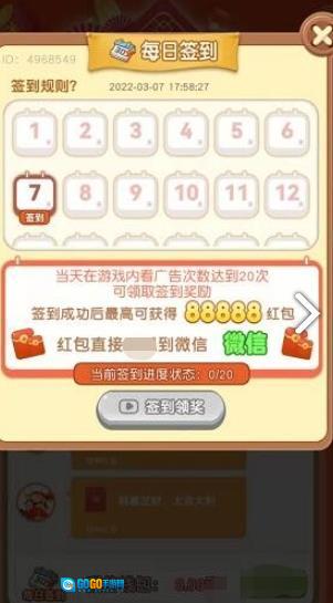 摸鱼抢红包红包版图4