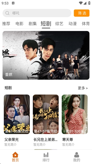 嗨皮追剧官方版图3