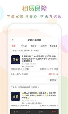 口袋租号(2)