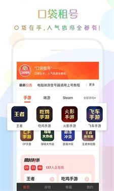 口袋租号(4)
