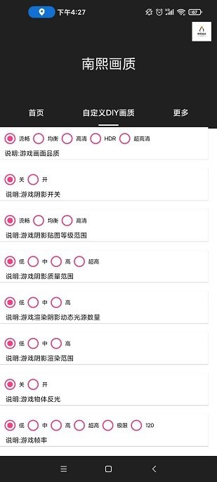 南熙画质助手(3)